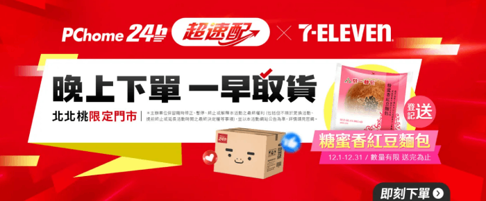 PChome廣告刊登